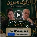 دوره جامع نازک دوزی آنلاین