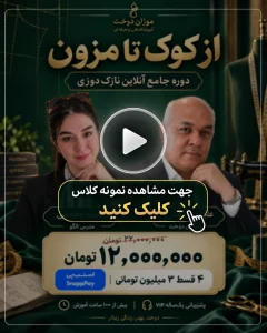دوره جامع نازک دوزی آنلاین