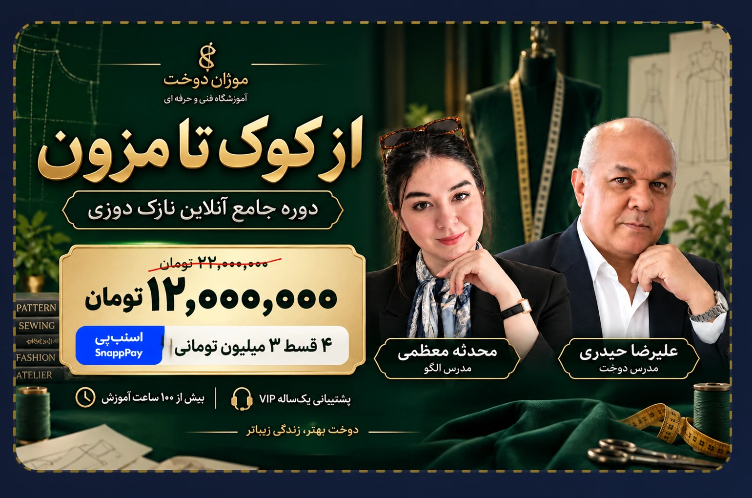 دوره جامع نازک دوزی آنلاین