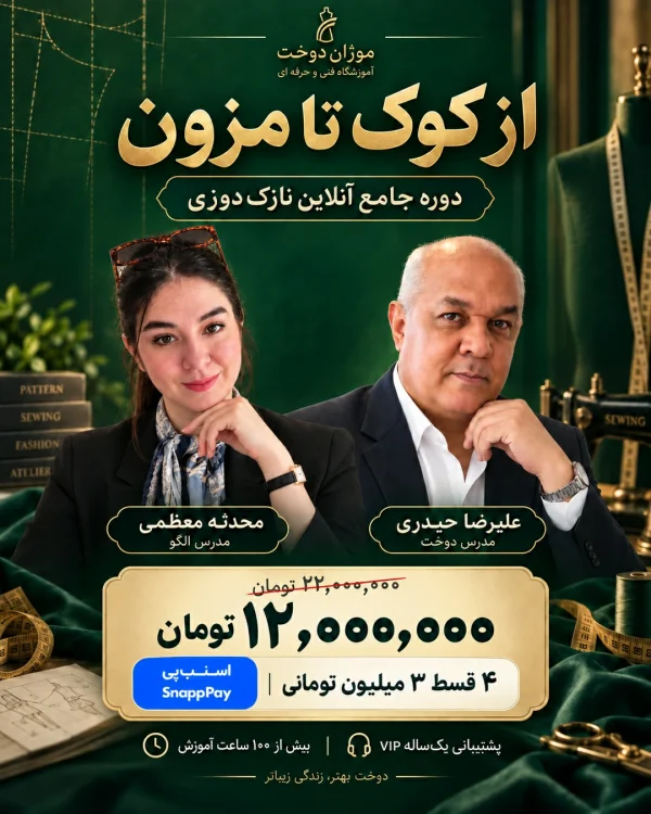 دوره جامع نازک دوزی آنلاین