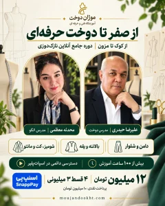 دوره جامع نازک دوزی آنلاین