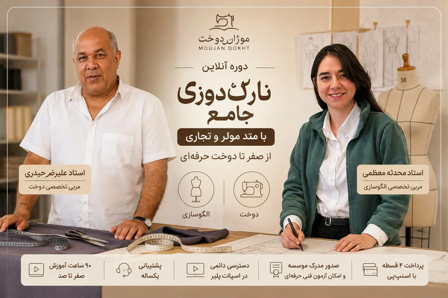 دوره آنلاین جامع نازک دوزی